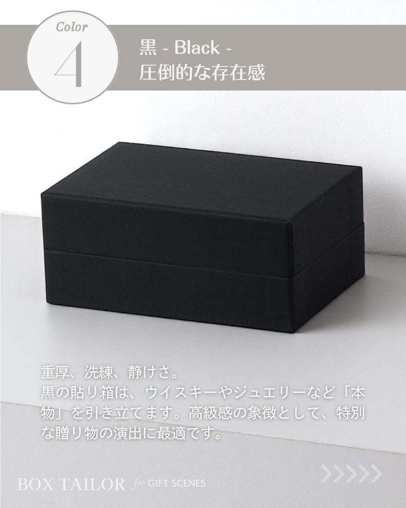 重厚感あふれる黒の高級貼り箱